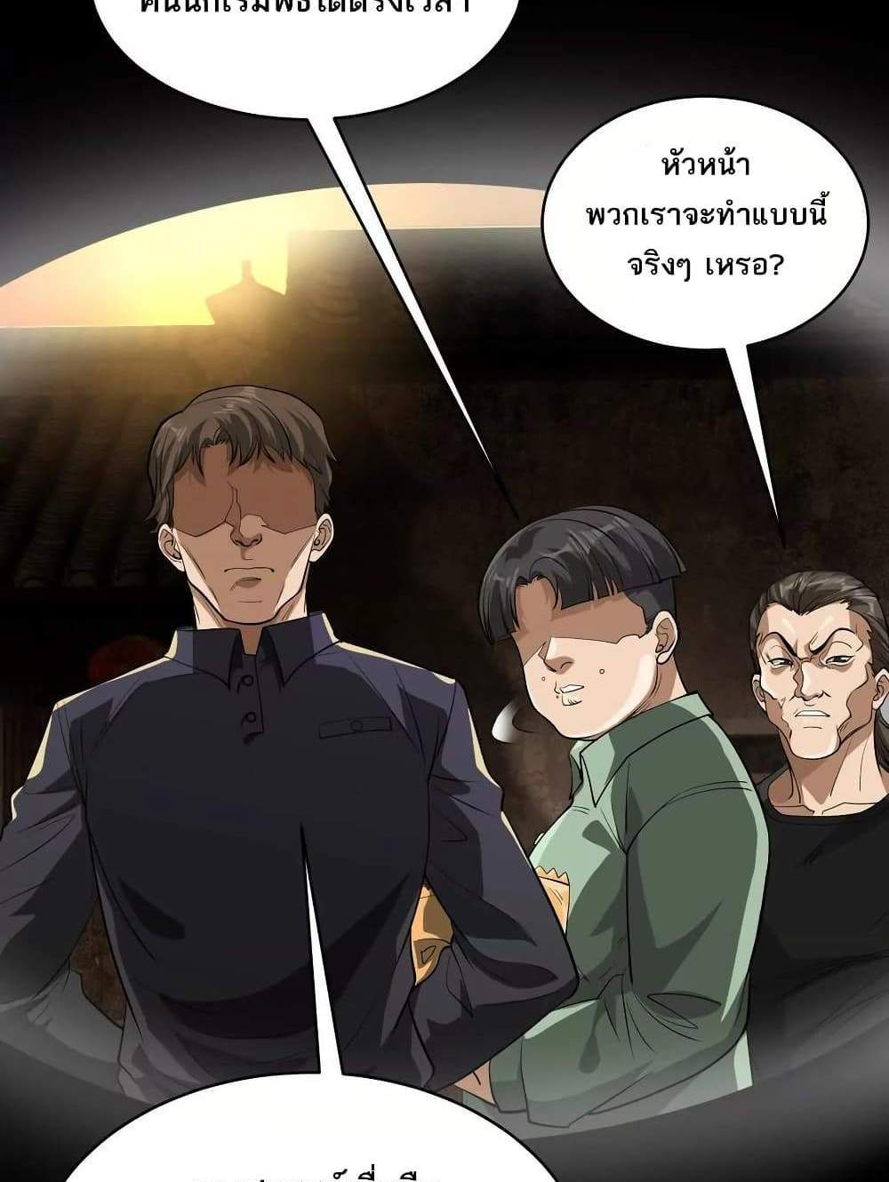 The Creators แปลไทย