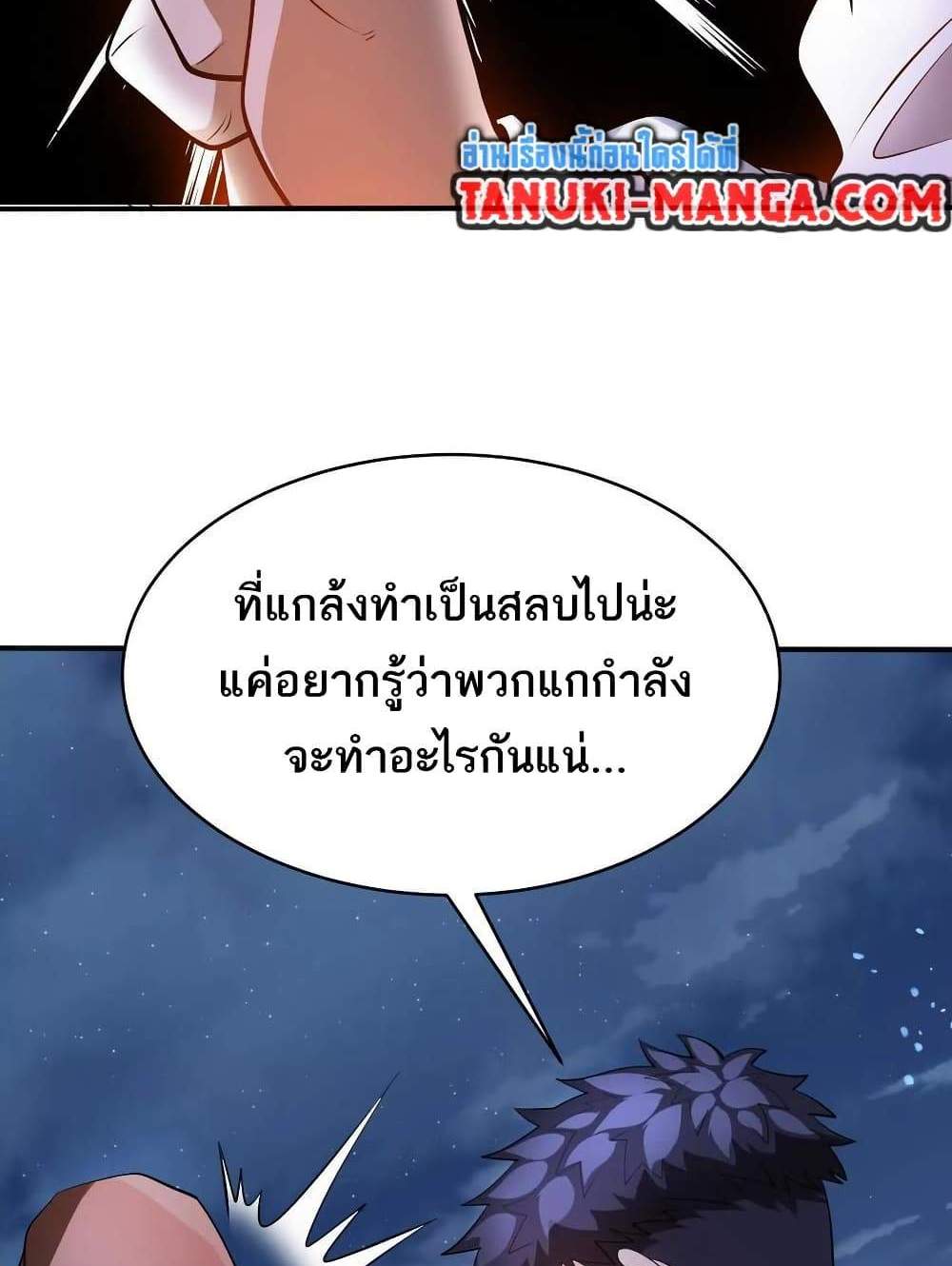 The Creators แปลไทย