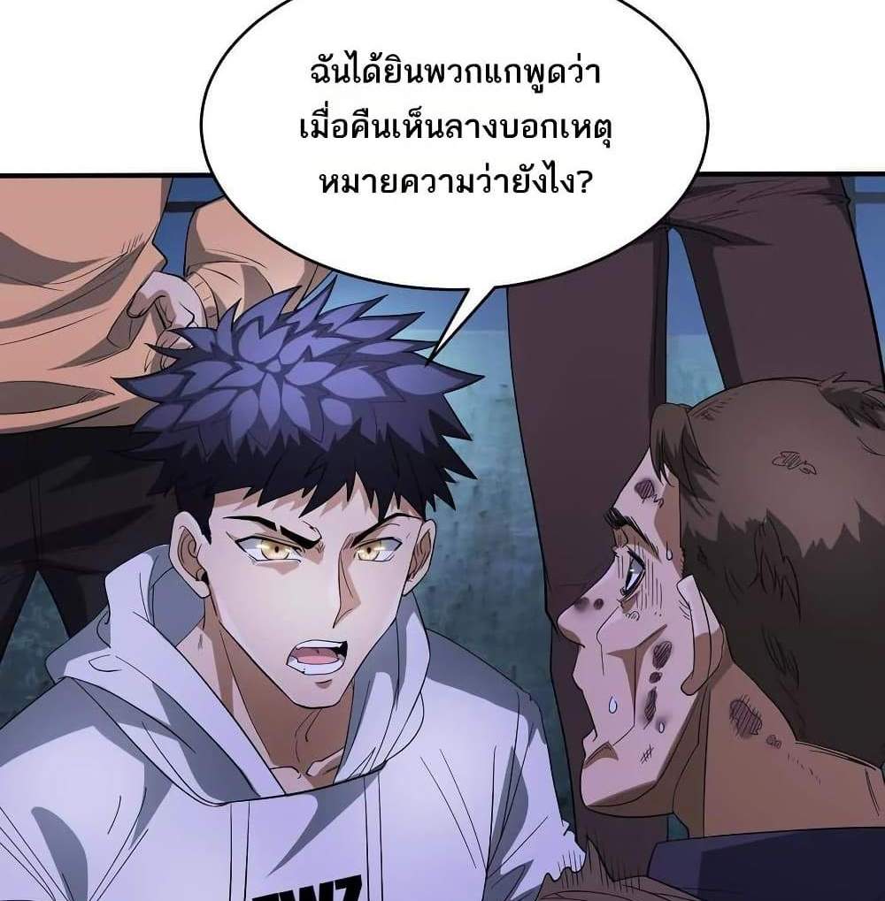 The Creators แปลไทย