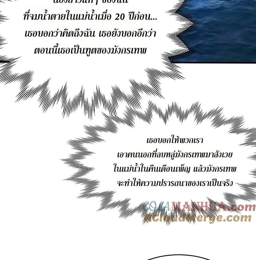 The Creators แปลไทย