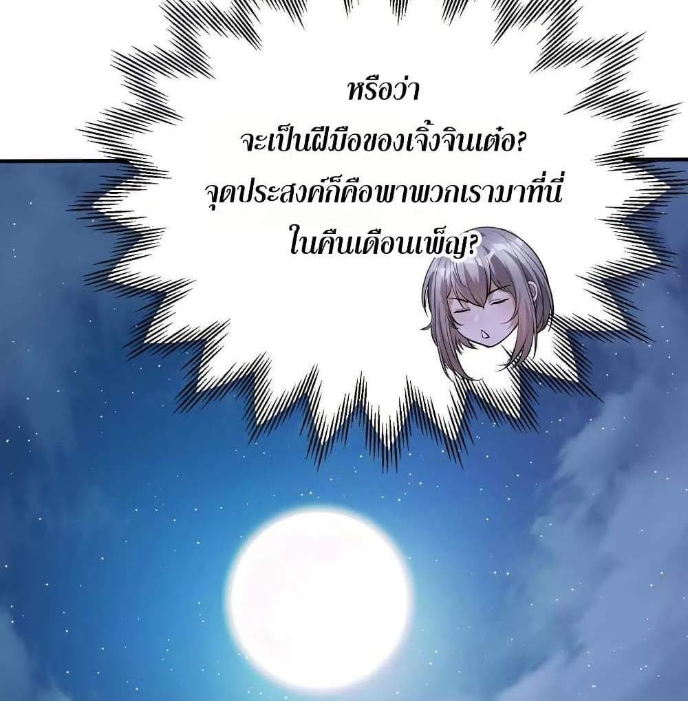 The Creators แปลไทย