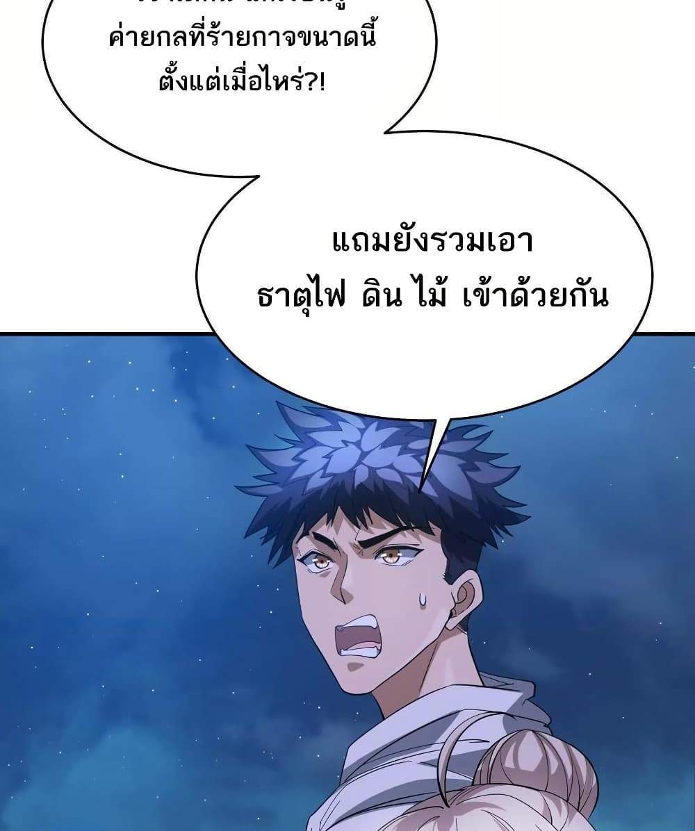 The Creators แปลไทย