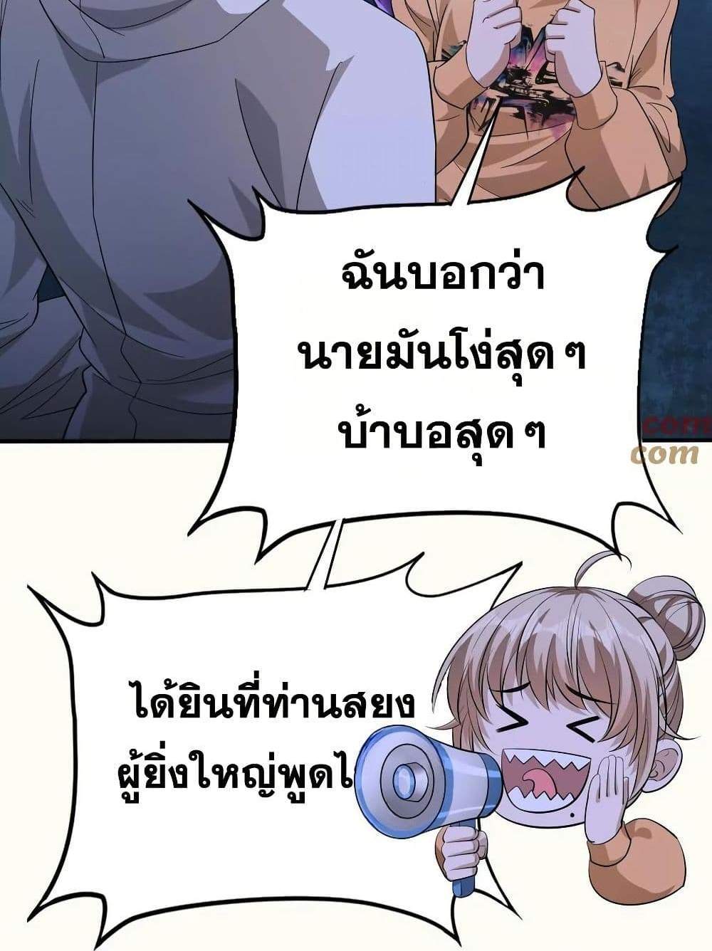 The Creators แปลไทย