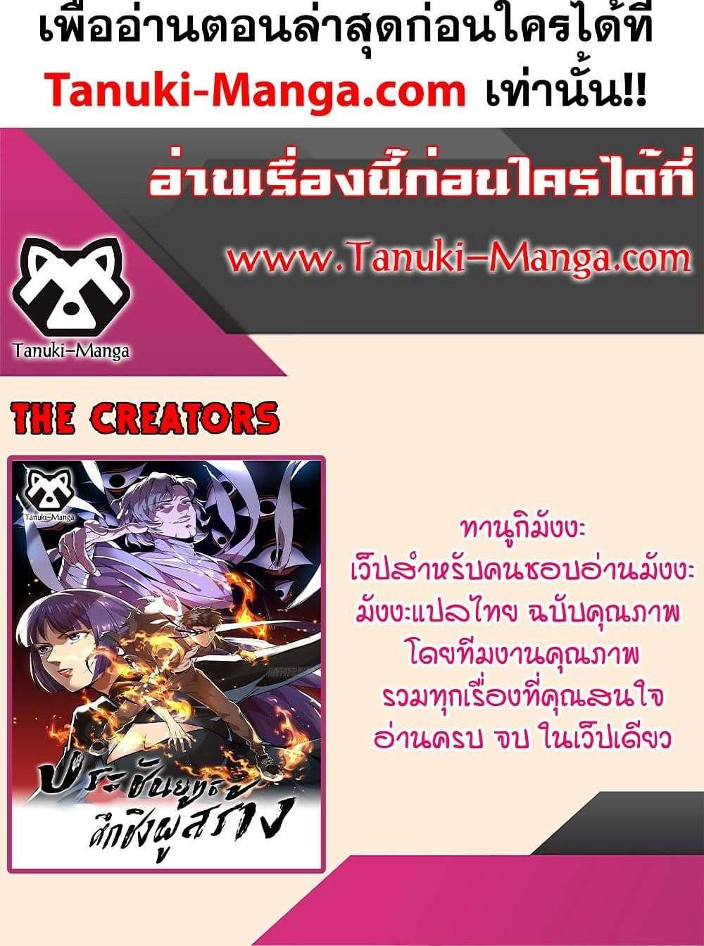 The Creators แปลไทย