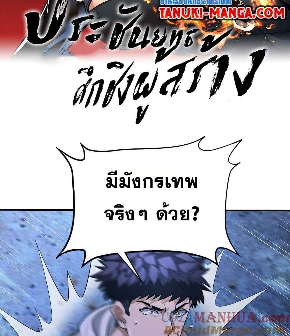 The Creators แปลไทย