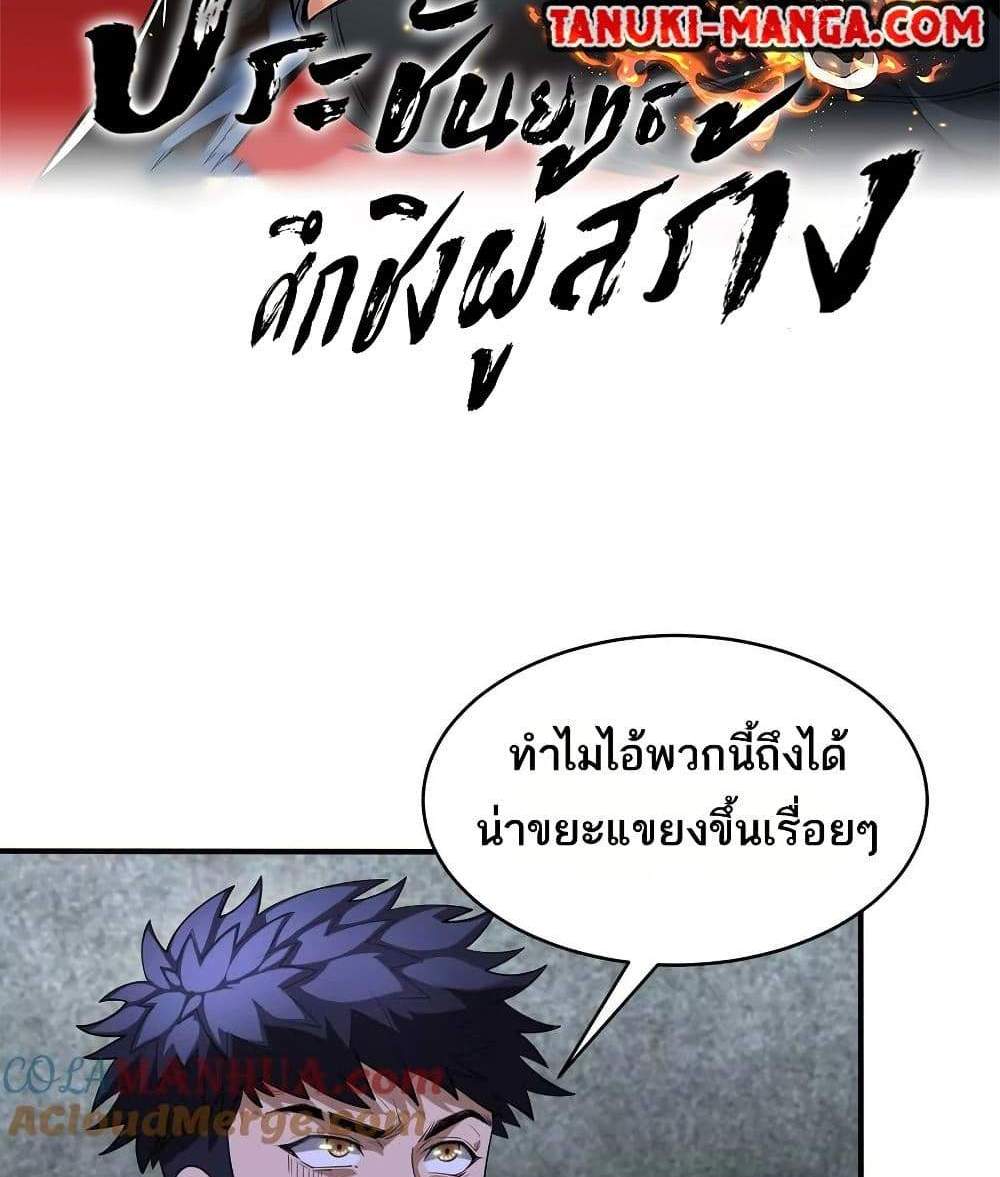 The Creators แปลไทย