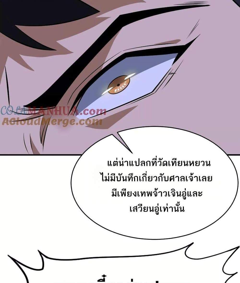 The Creators แปลไทย