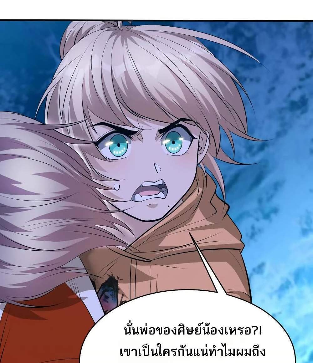 The Creators แปลไทย
