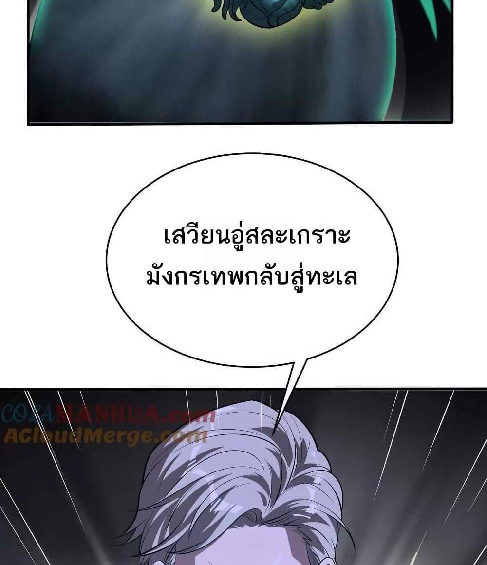 The Creators แปลไทย