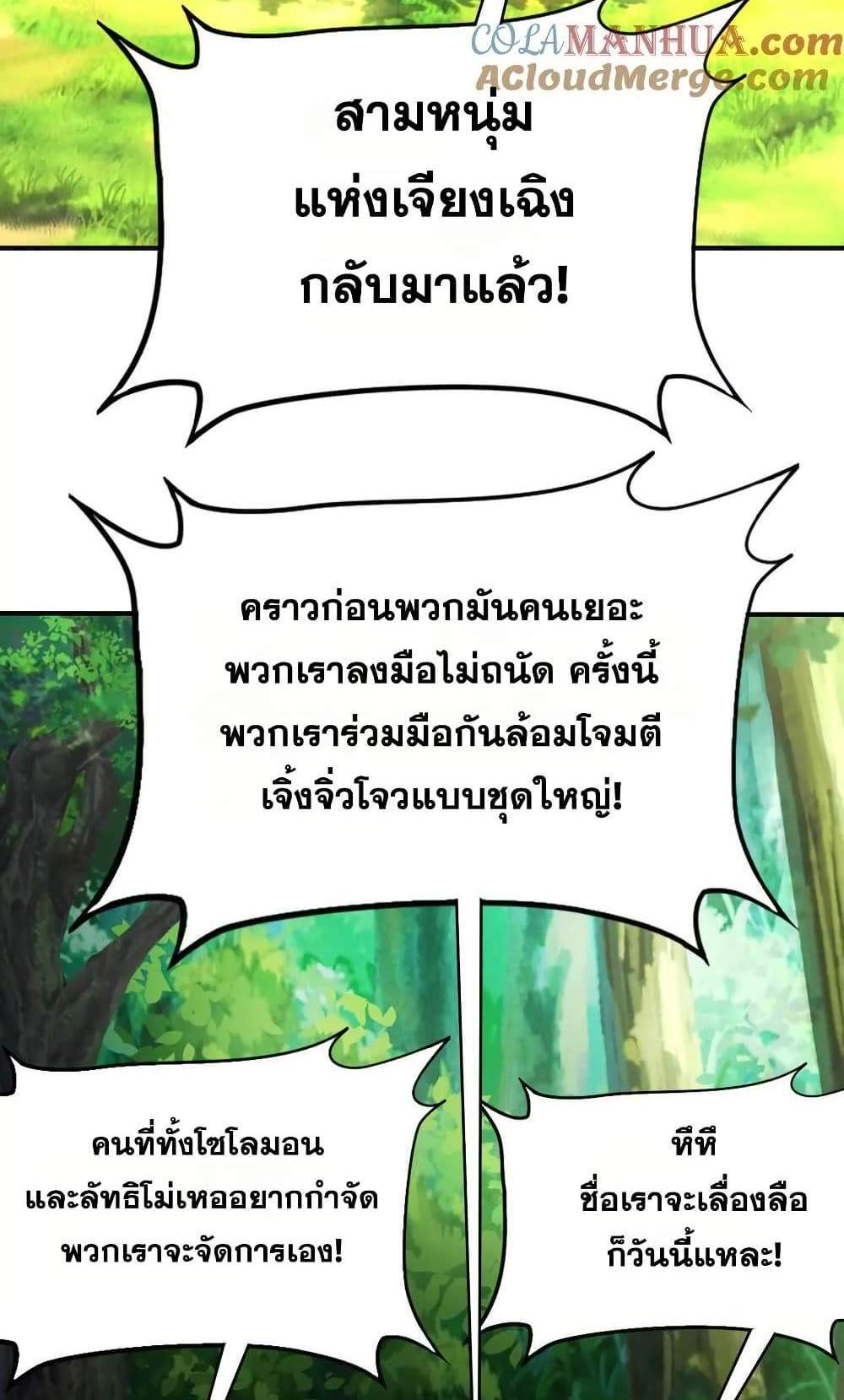 The Creators แปลไทย