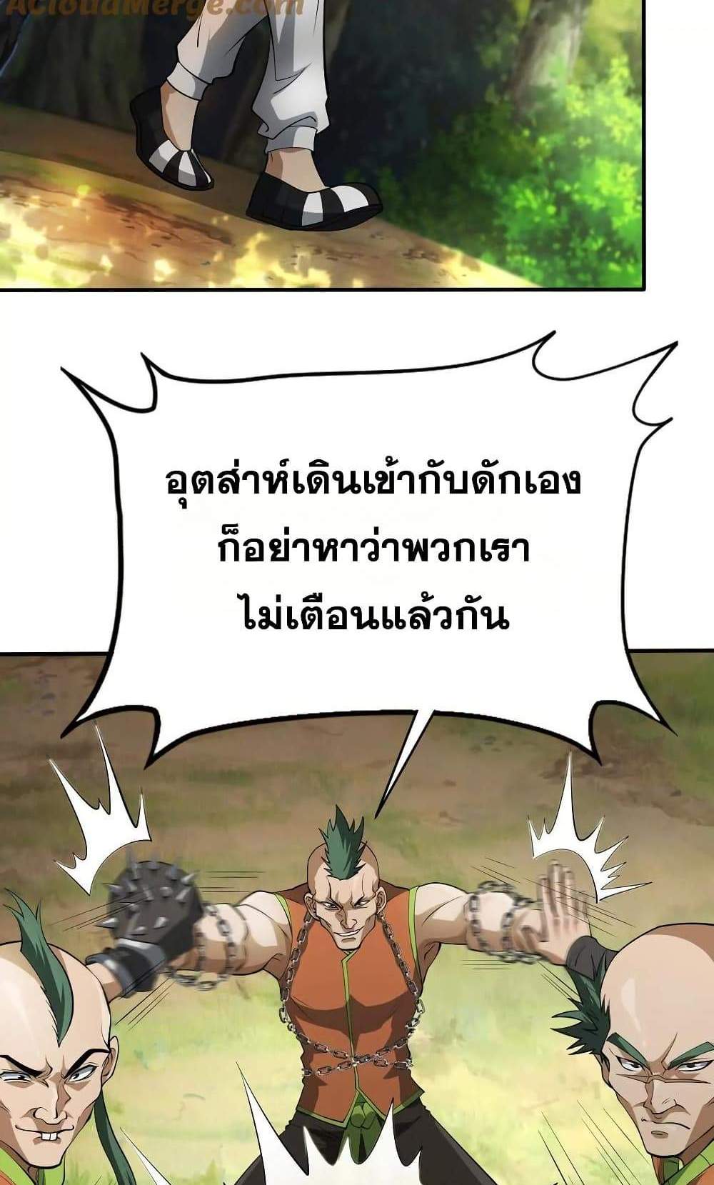 The Creators แปลไทย