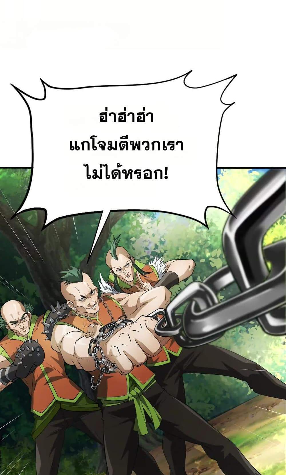 The Creators แปลไทย
