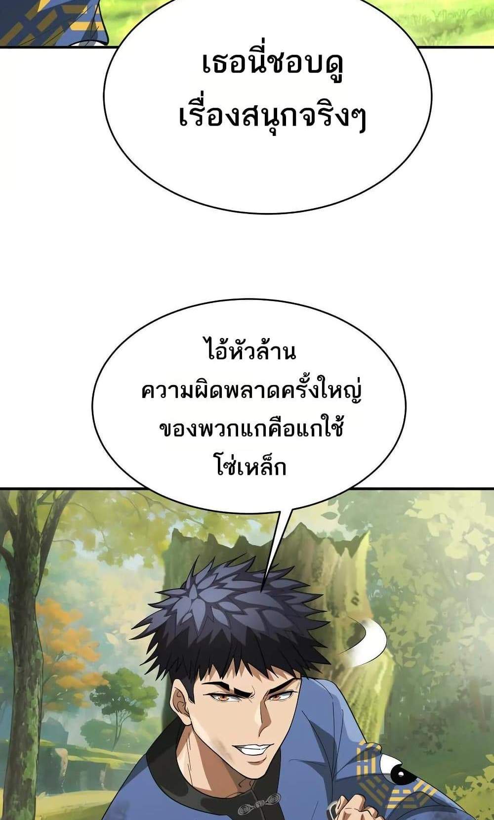 The Creators แปลไทย