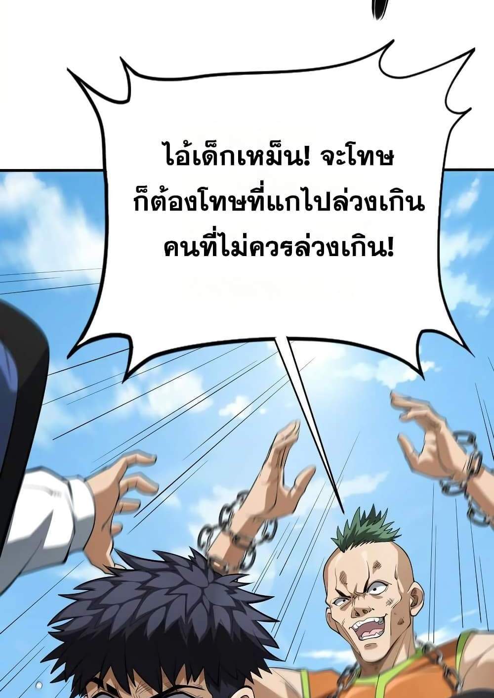The Creators แปลไทย
