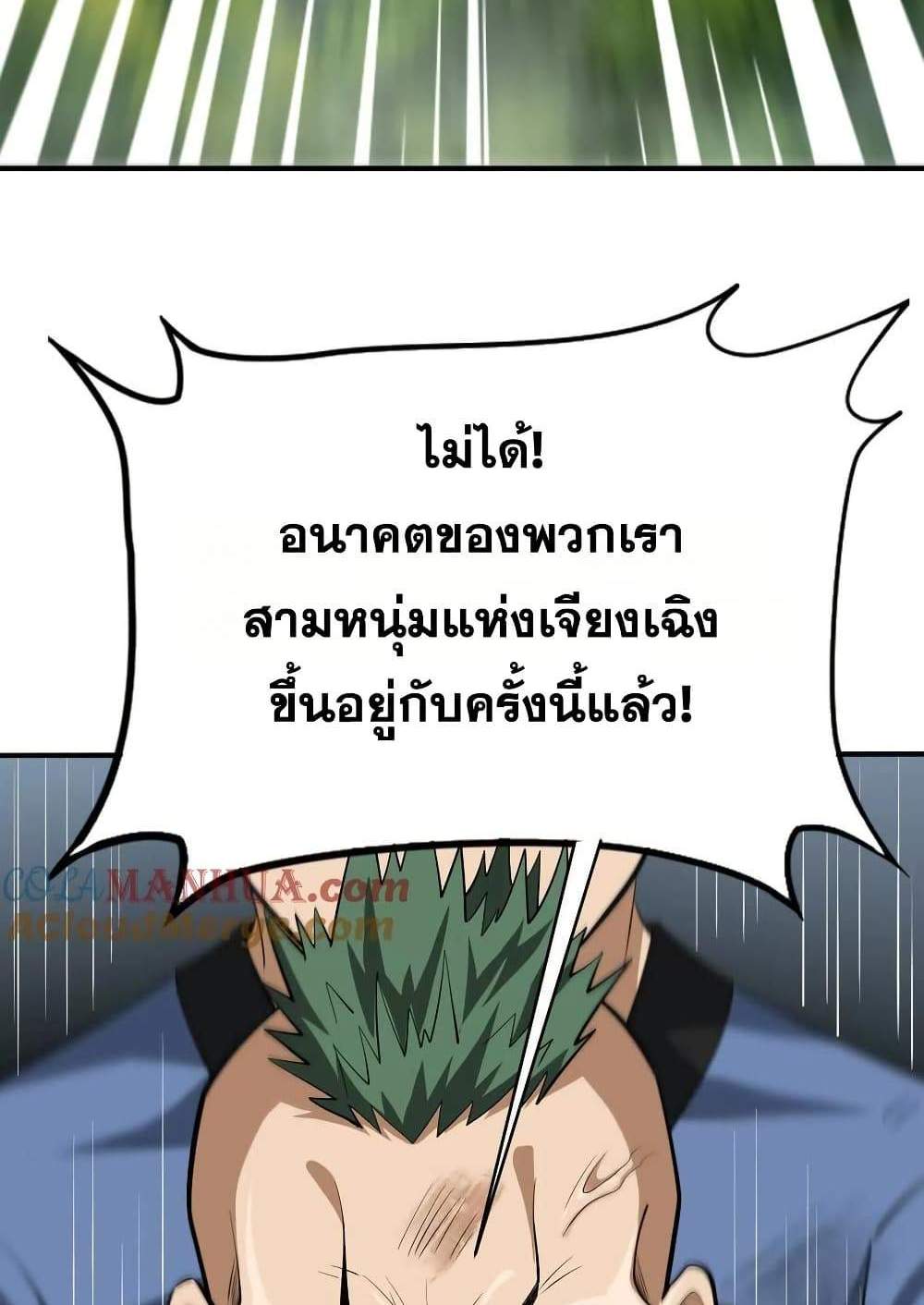 The Creators แปลไทย