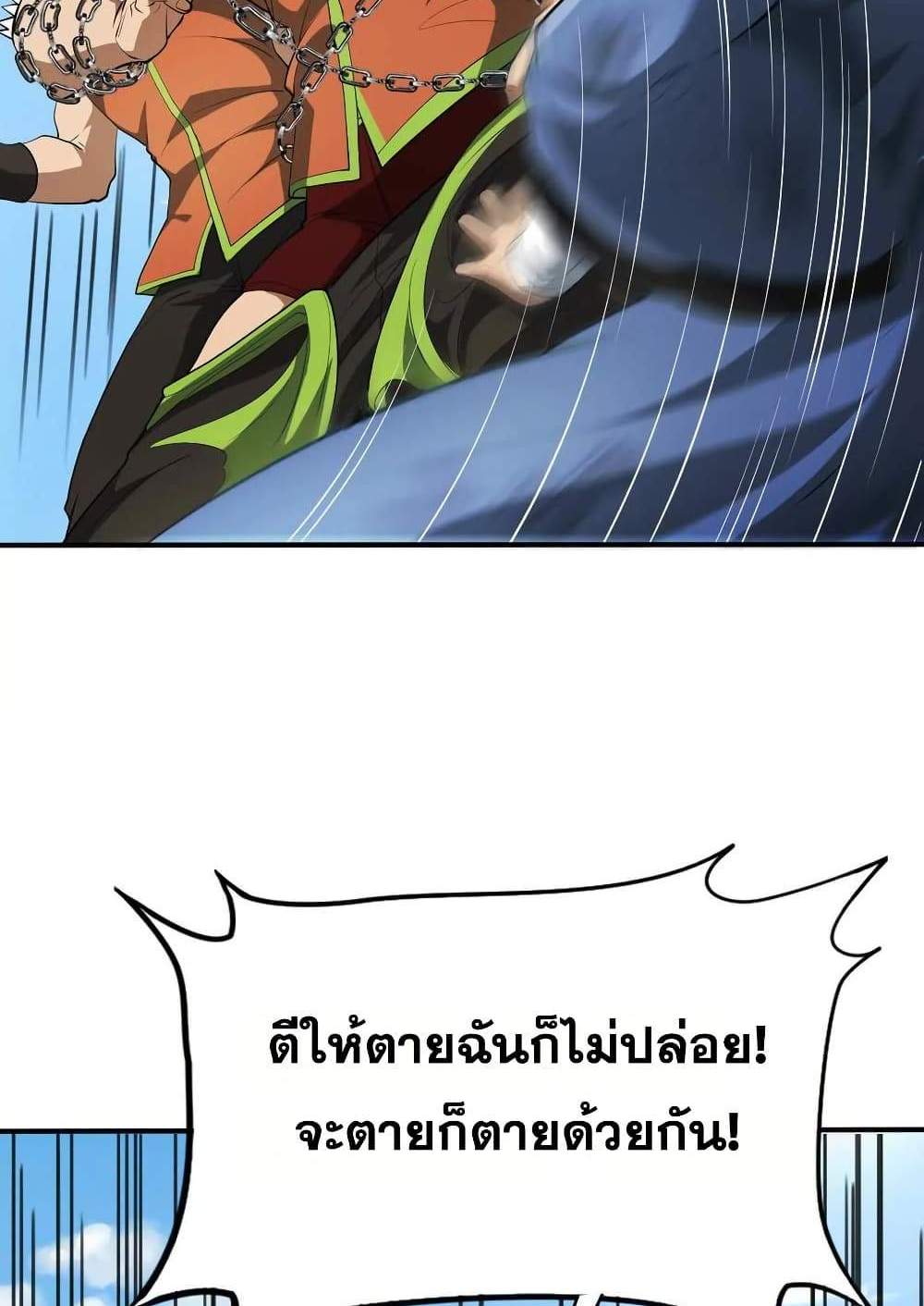 The Creators แปลไทย