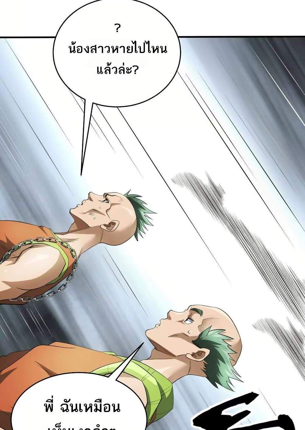 The Creators แปลไทย