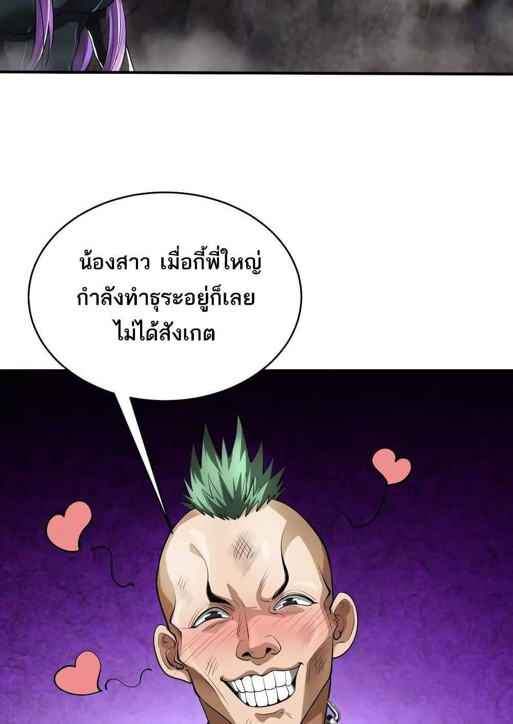 The Creators แปลไทย