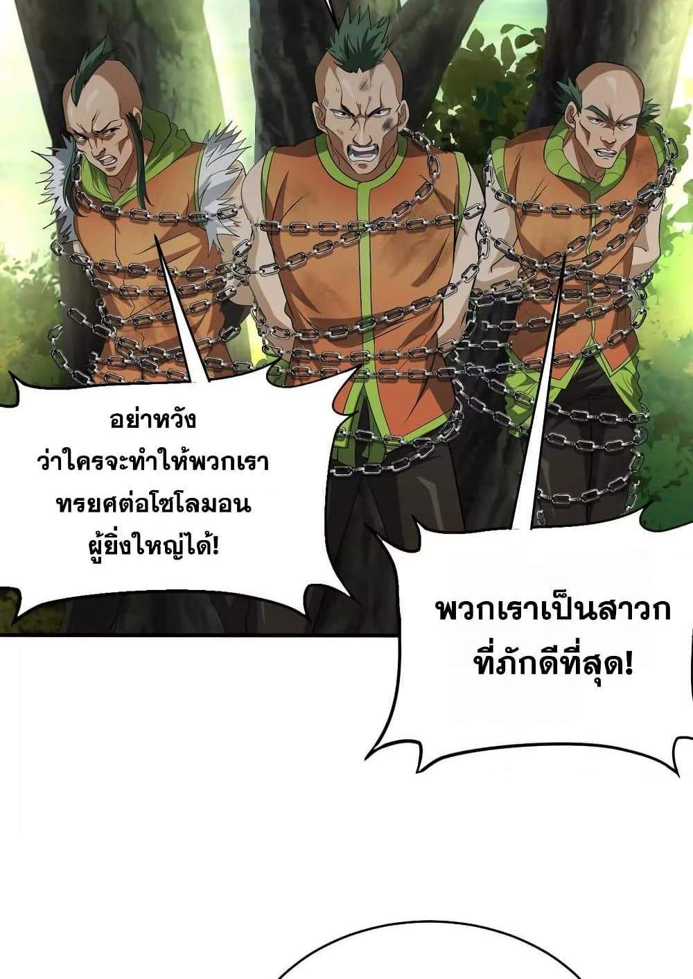 The Creators แปลไทย