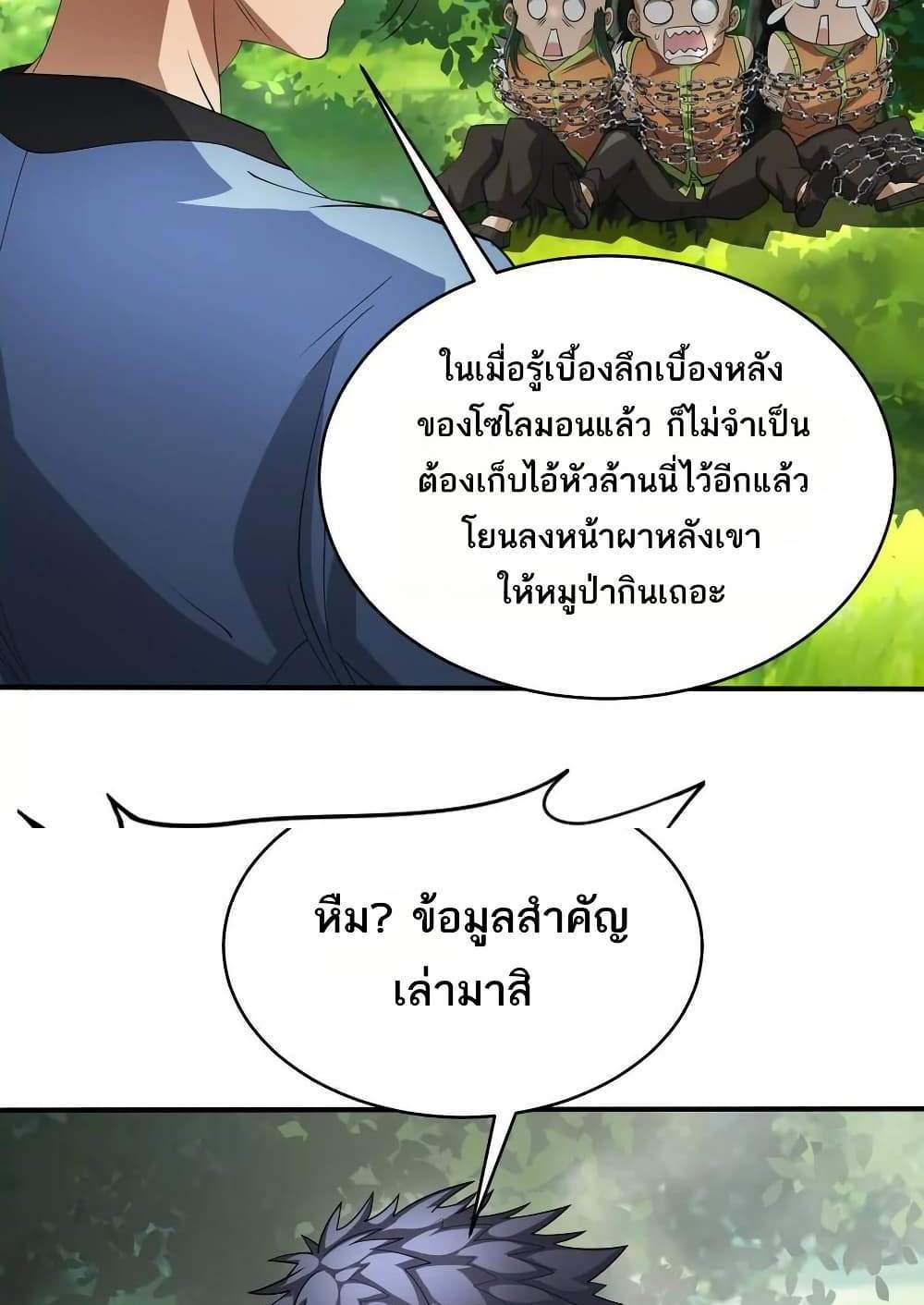 The Creators แปลไทย