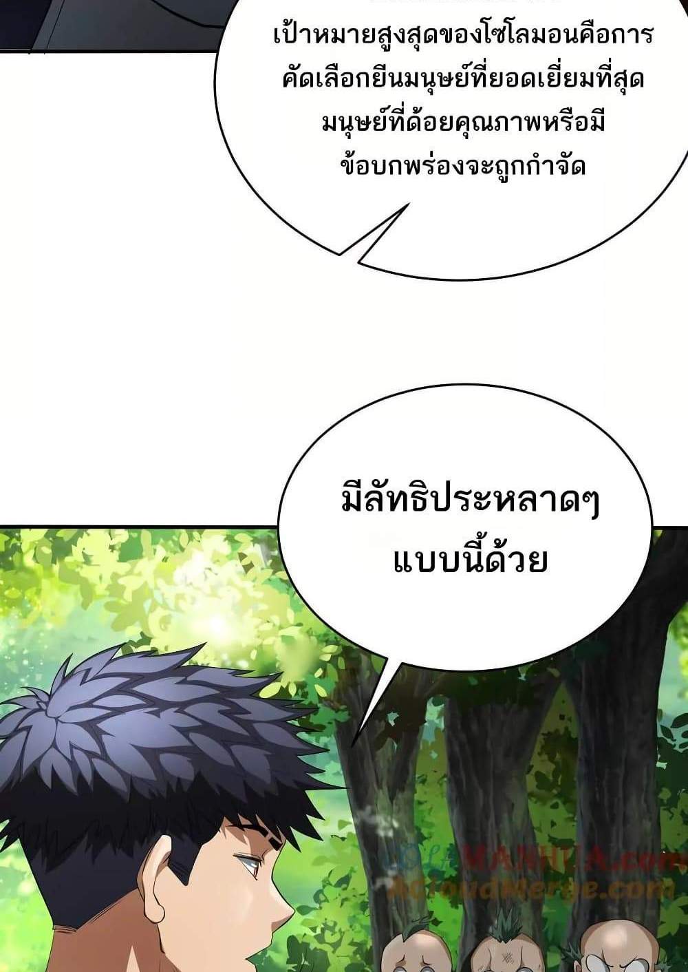 The Creators แปลไทย