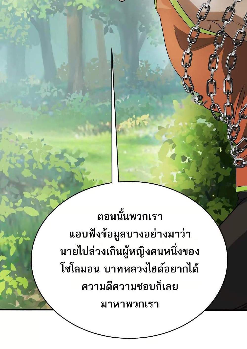 The Creators แปลไทย