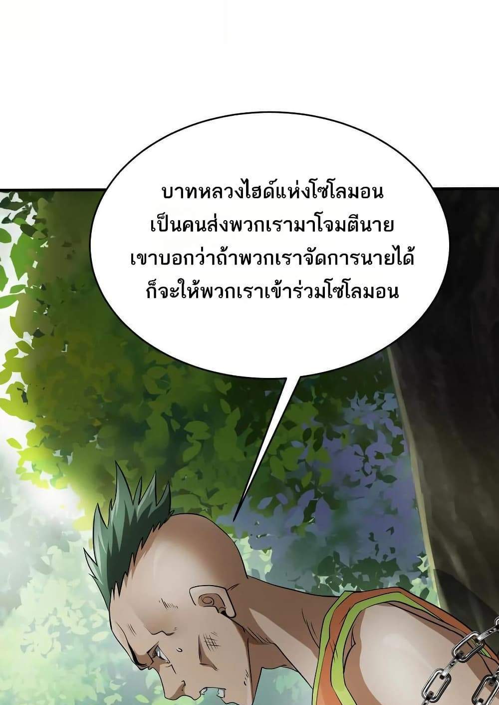 The Creators แปลไทย