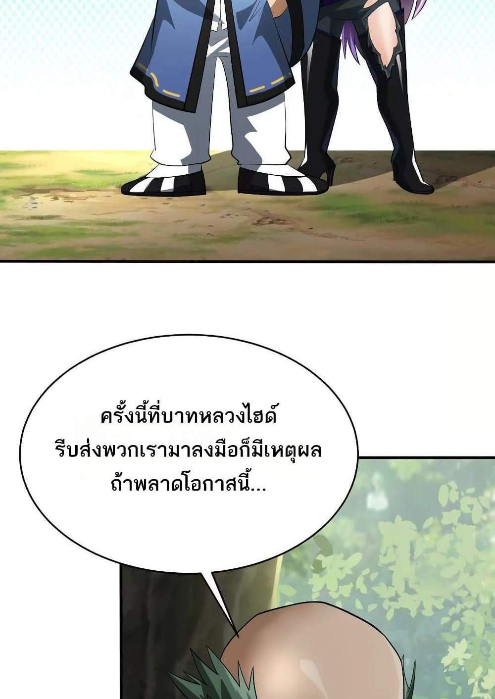The Creators แปลไทย