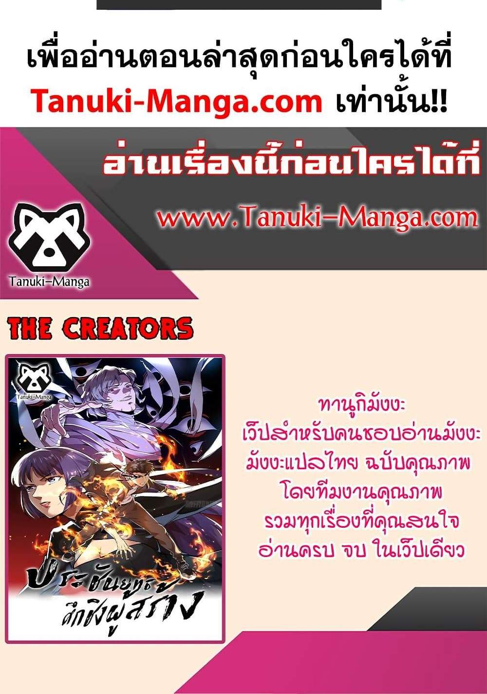 The Creators แปลไทย