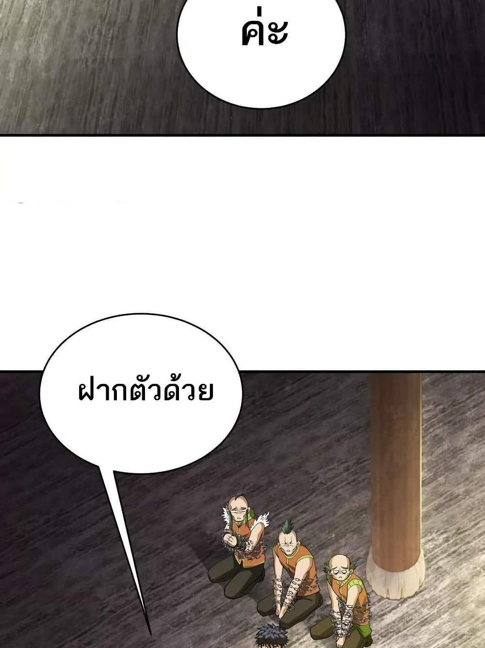 The Creators แปลไทย
