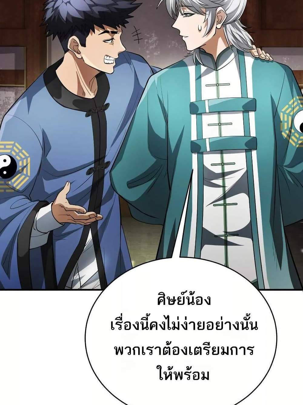 The Creators แปลไทย