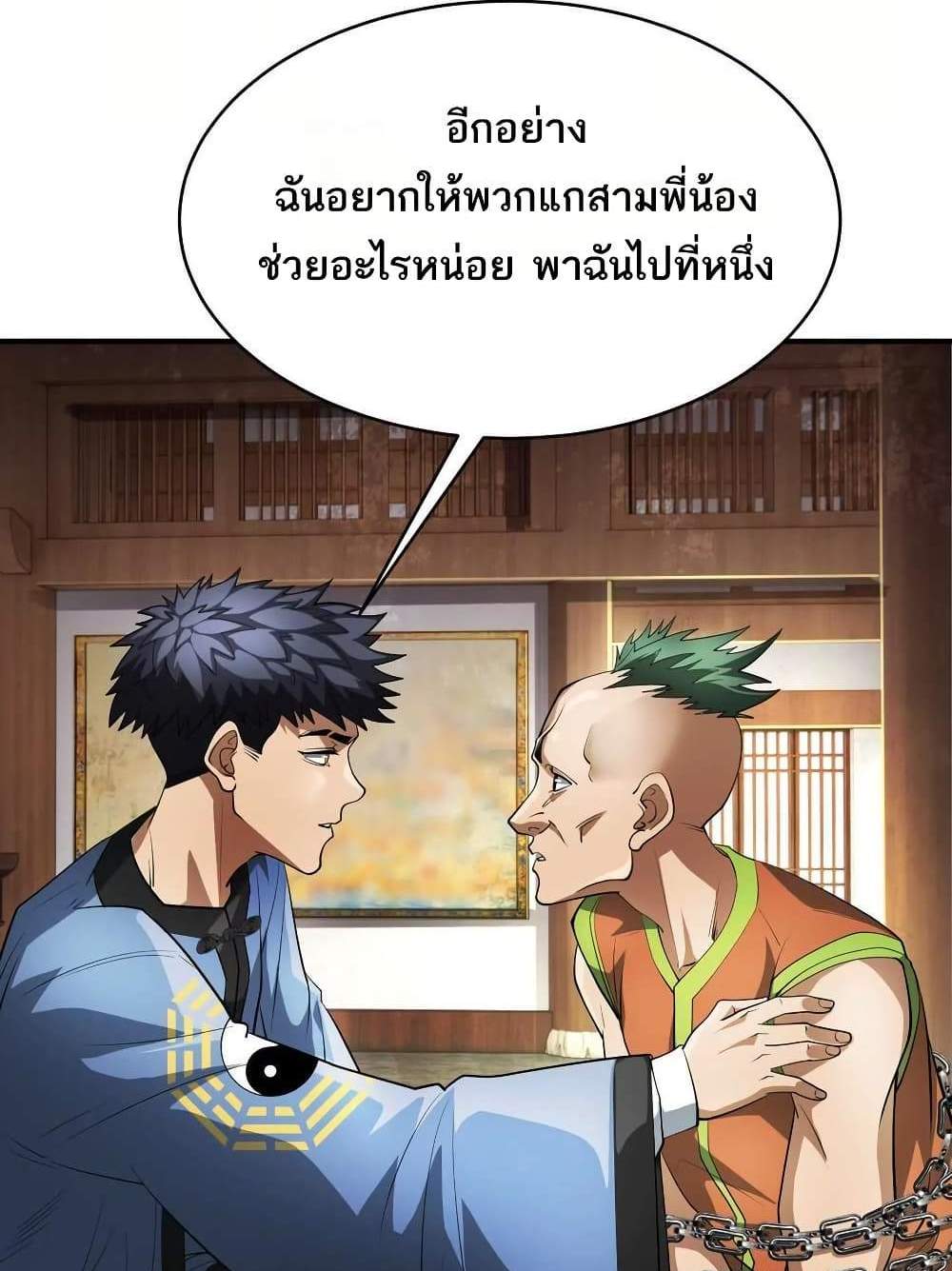 The Creators แปลไทย