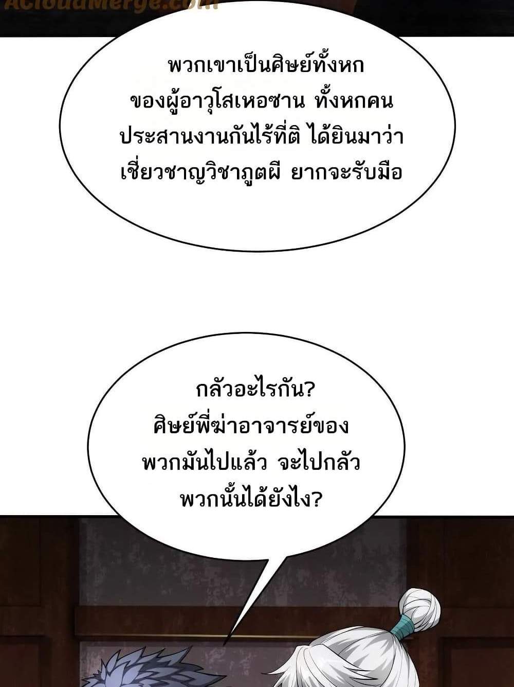 The Creators แปลไทย