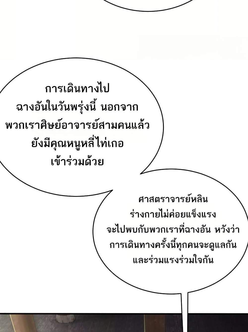 The Creators แปลไทย