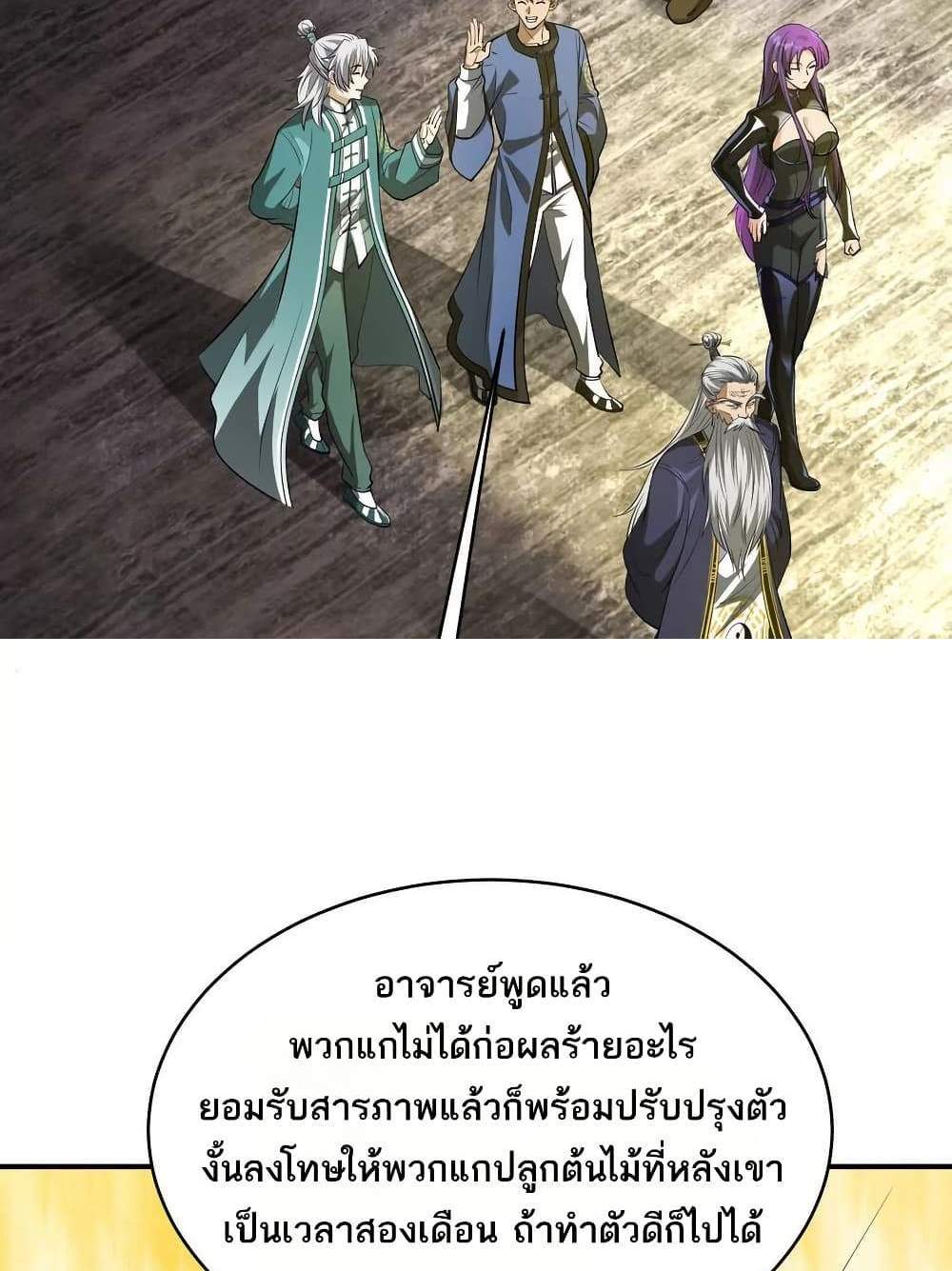 The Creators แปลไทย