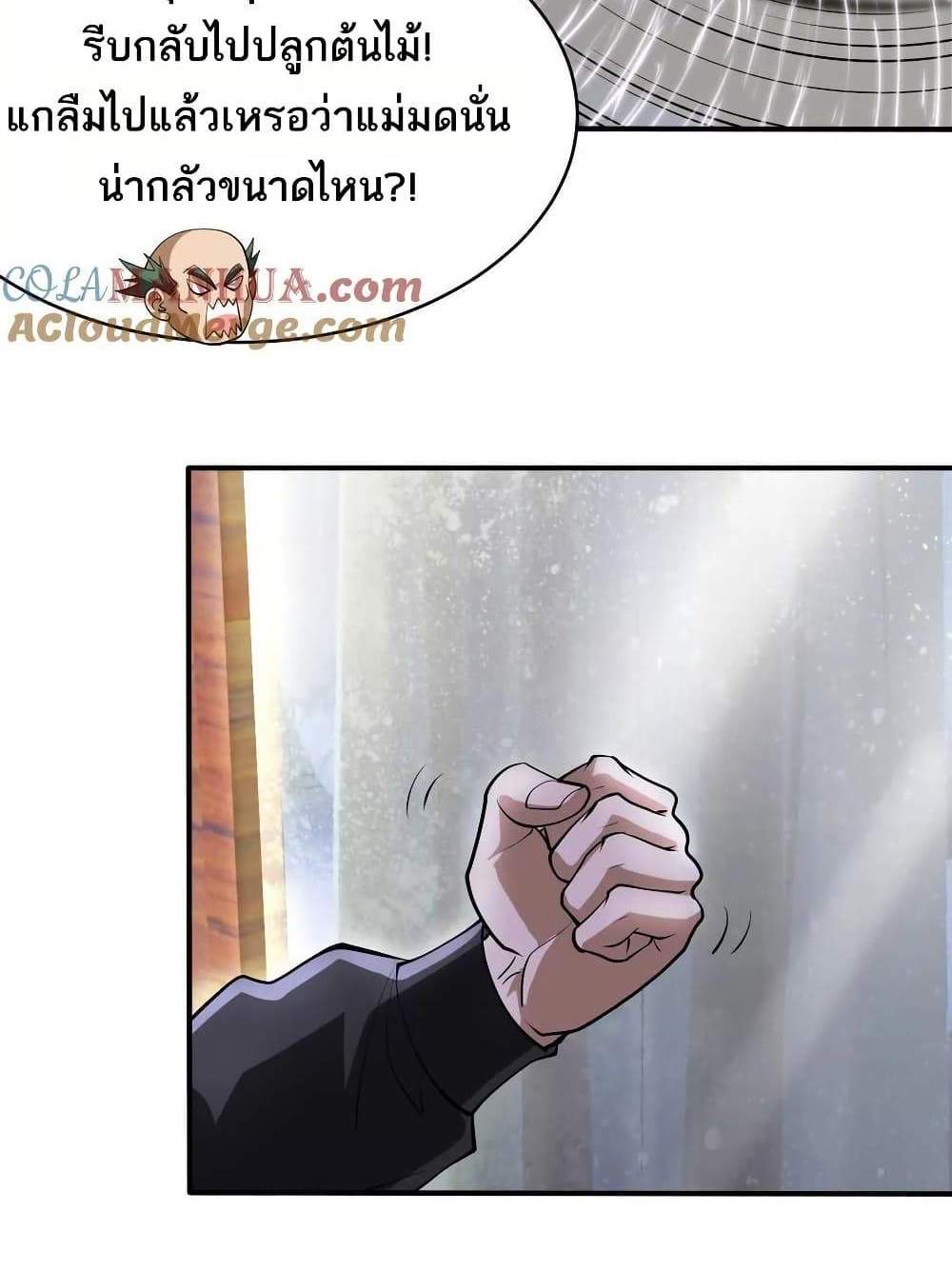 The Creators แปลไทย