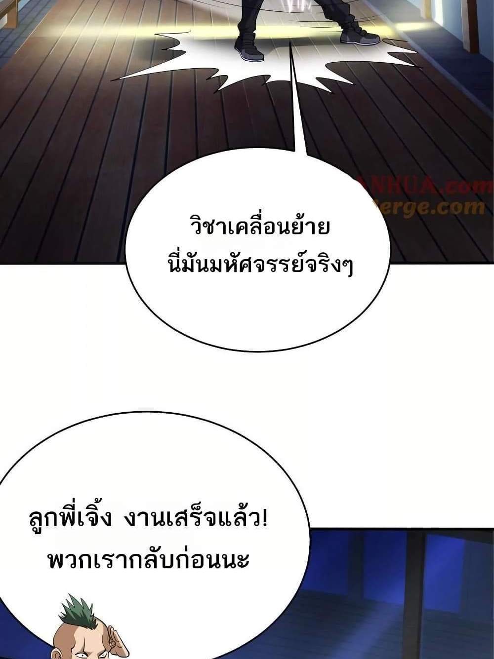 The Creators แปลไทย