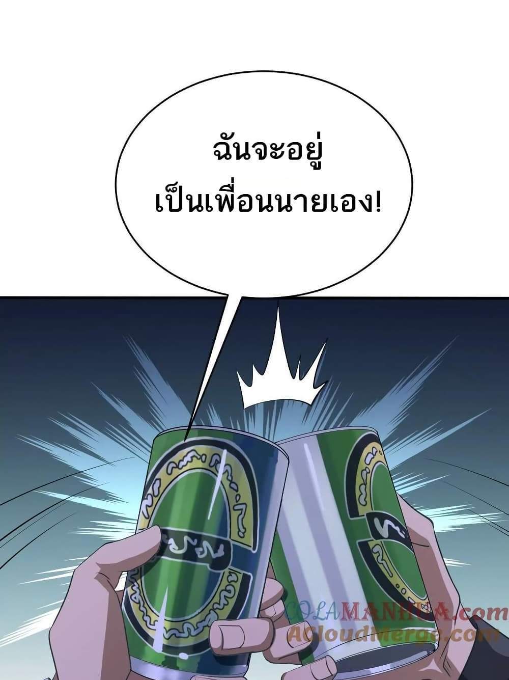The Creators แปลไทย