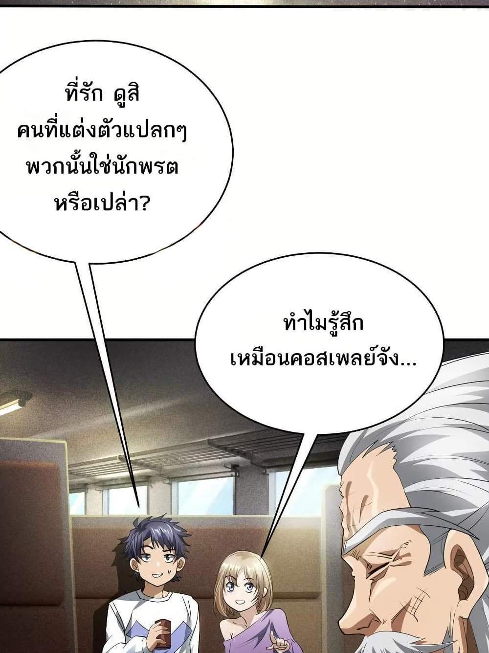 The Creators แปลไทย