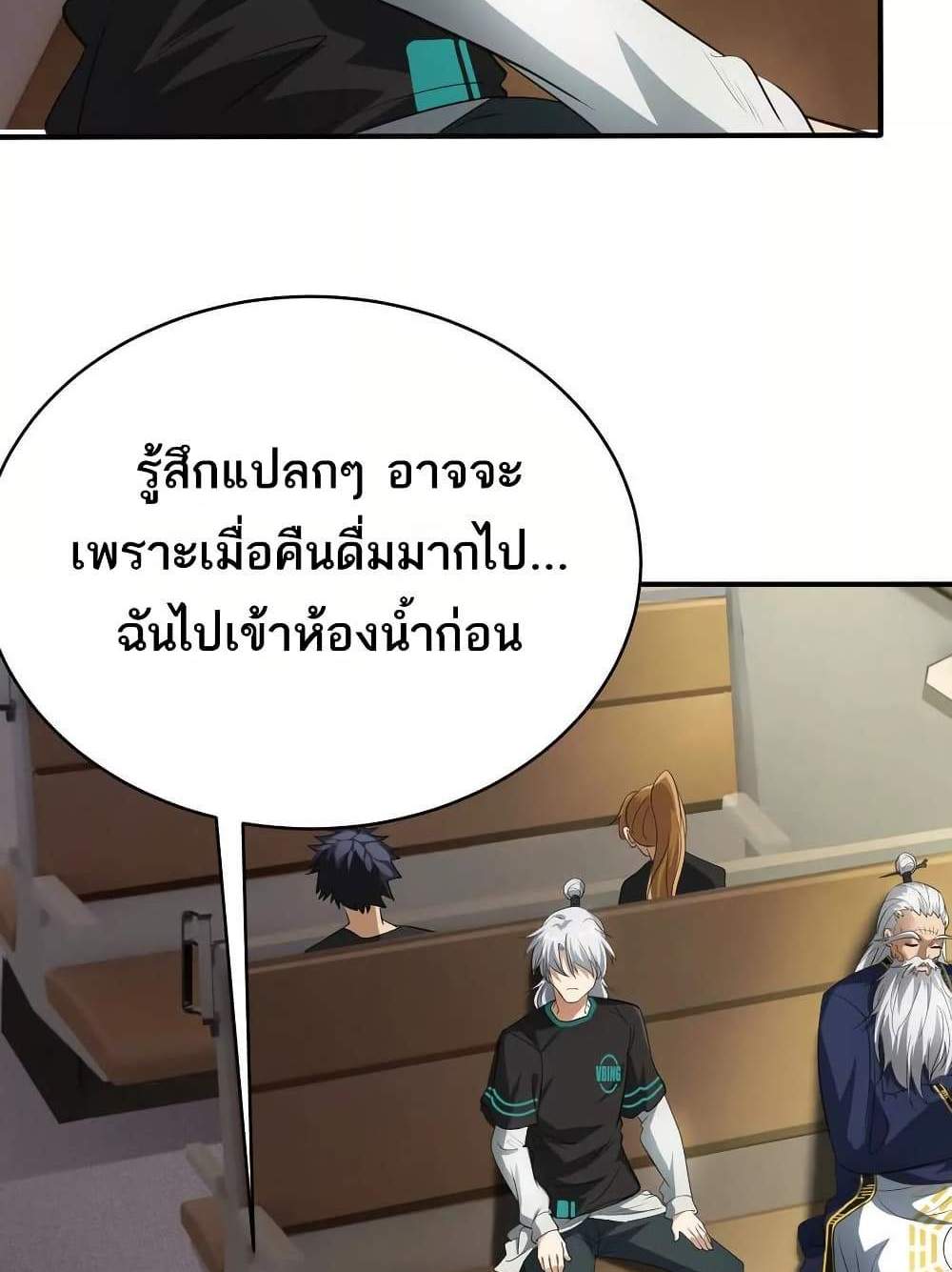 The Creators แปลไทย