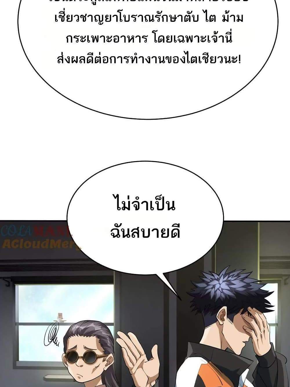 The Creators แปลไทย
