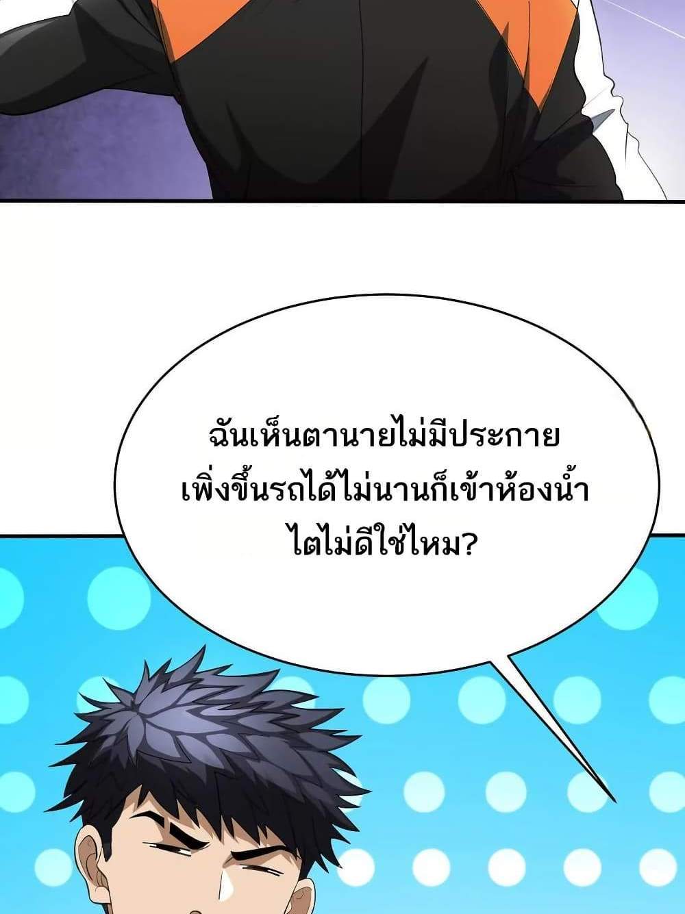 The Creators แปลไทย