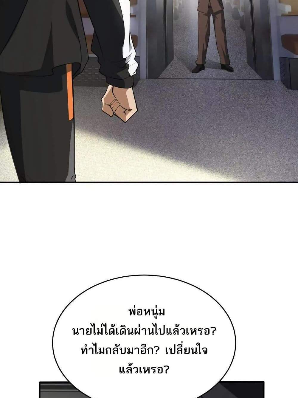 The Creators แปลไทย