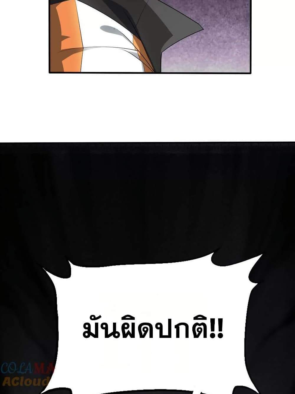 The Creators แปลไทย