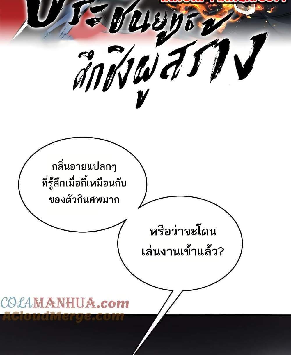 The Creators แปลไทย