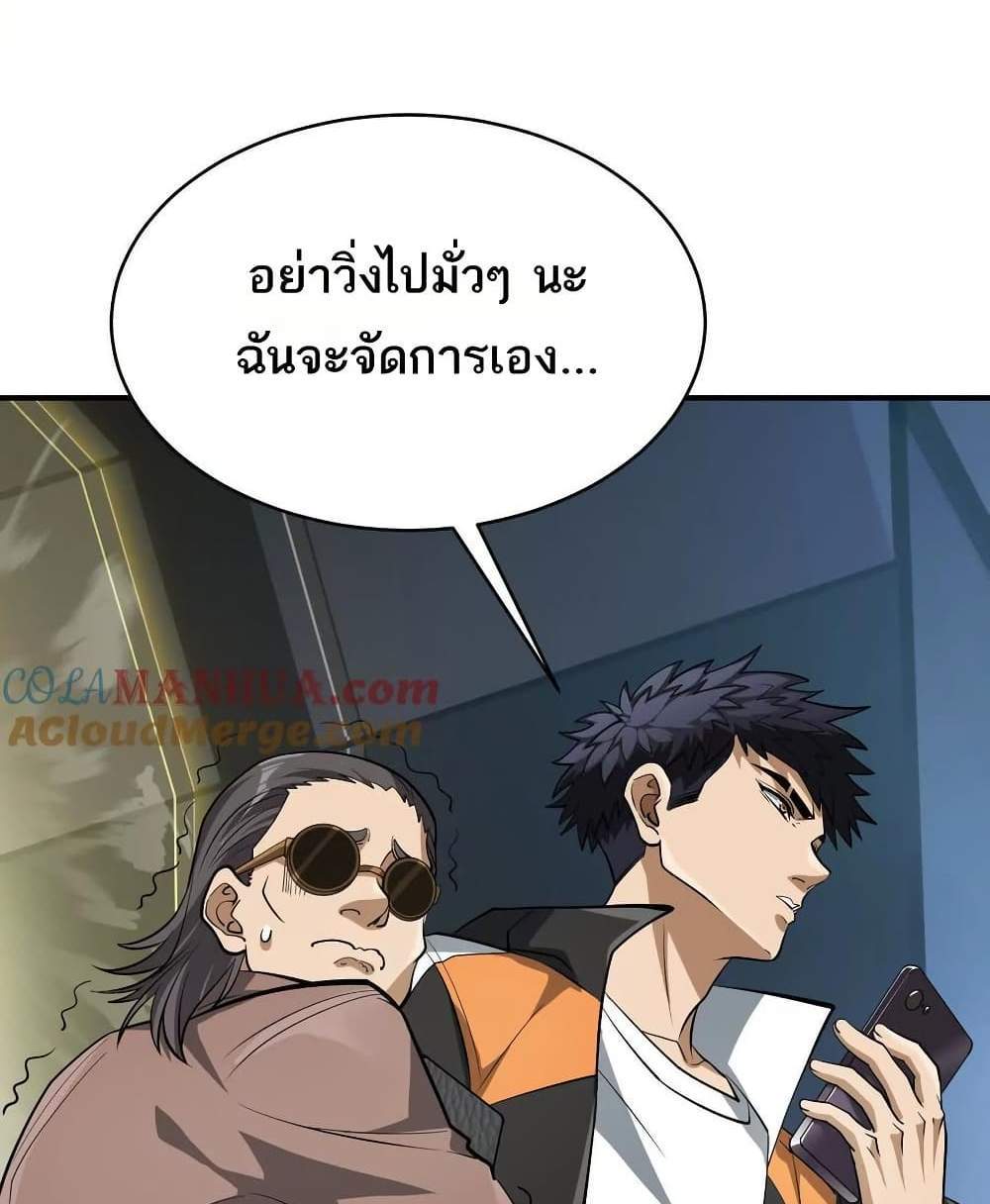 The Creators แปลไทย