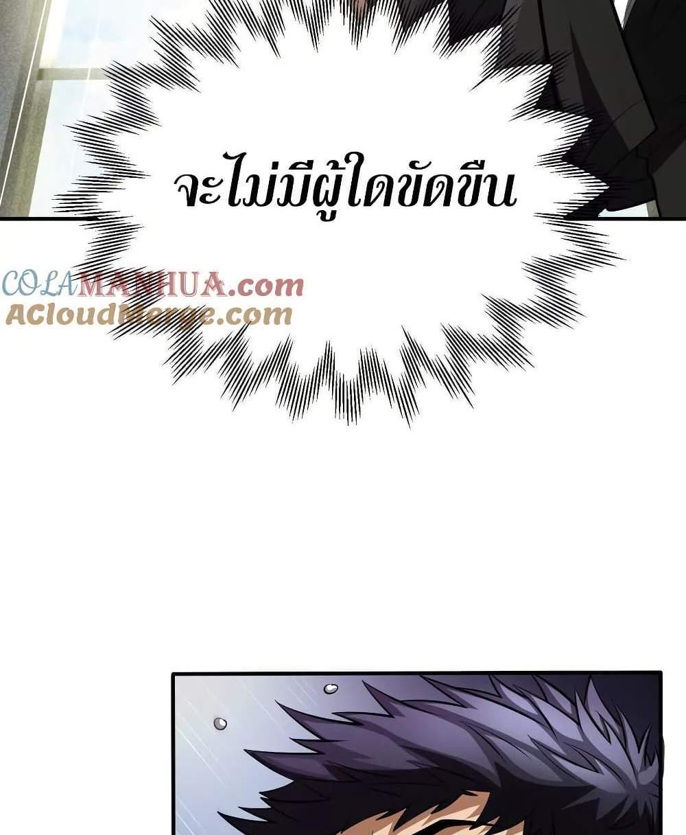 The Creators แปลไทย
