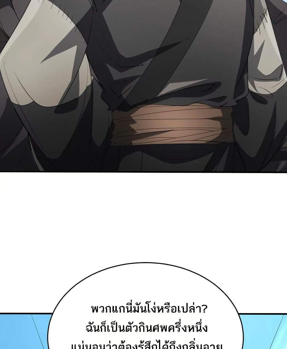 The Creators แปลไทย