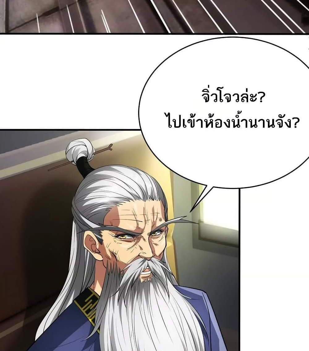 The Creators แปลไทย