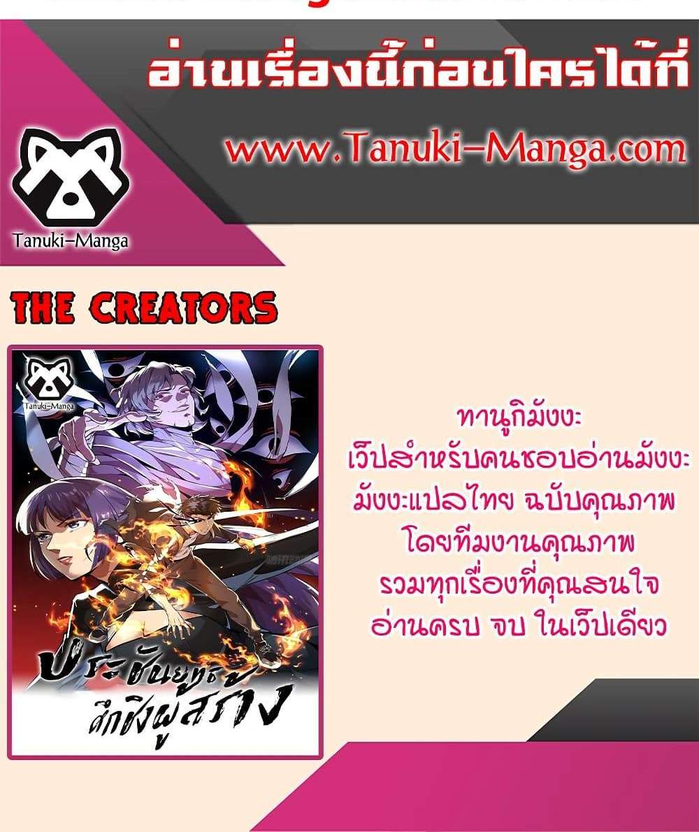 The Creators แปลไทย